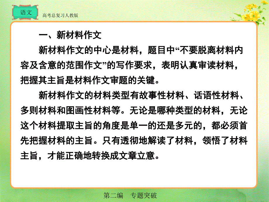 人教版高考总复习语文第2编7-2_第3页