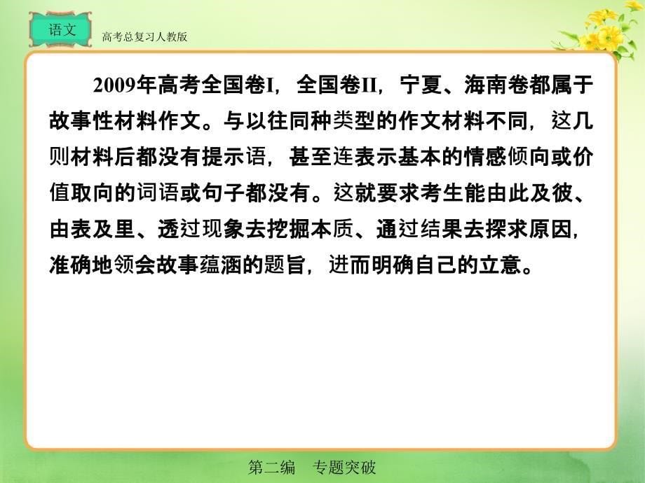 人教版高考总复习语文第2编7-2_第5页