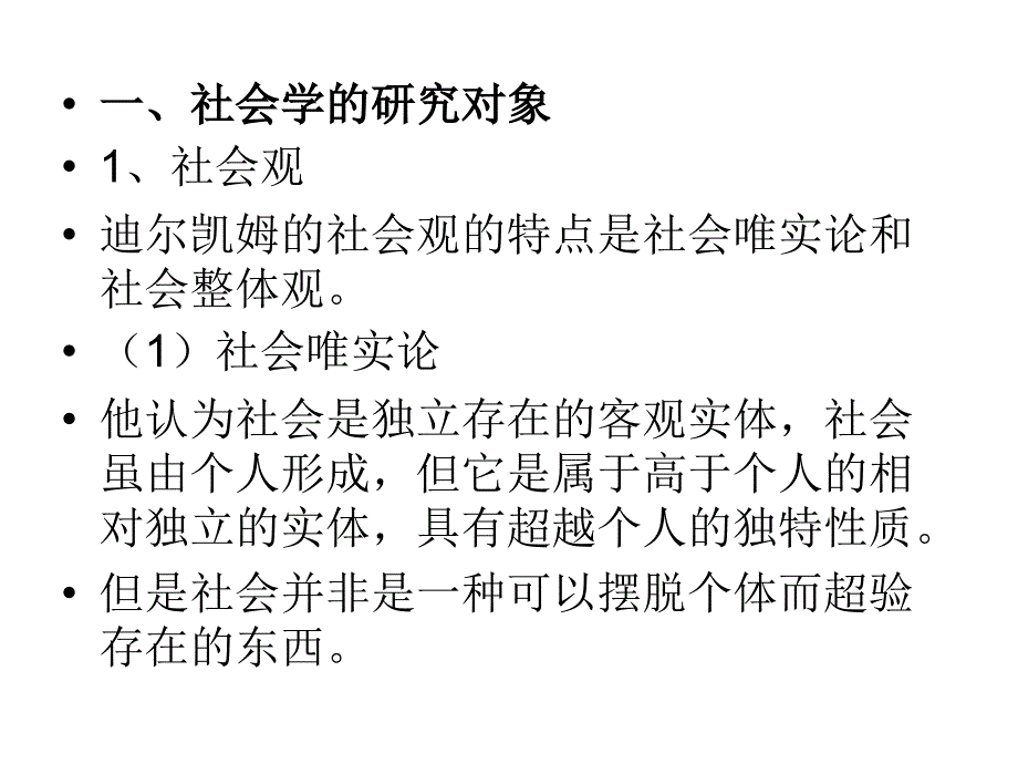 迪尔凯姆的实证主义社会学理论_第4页