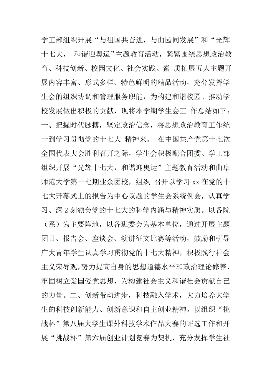 学生会内务部工作总结.doc_第3页