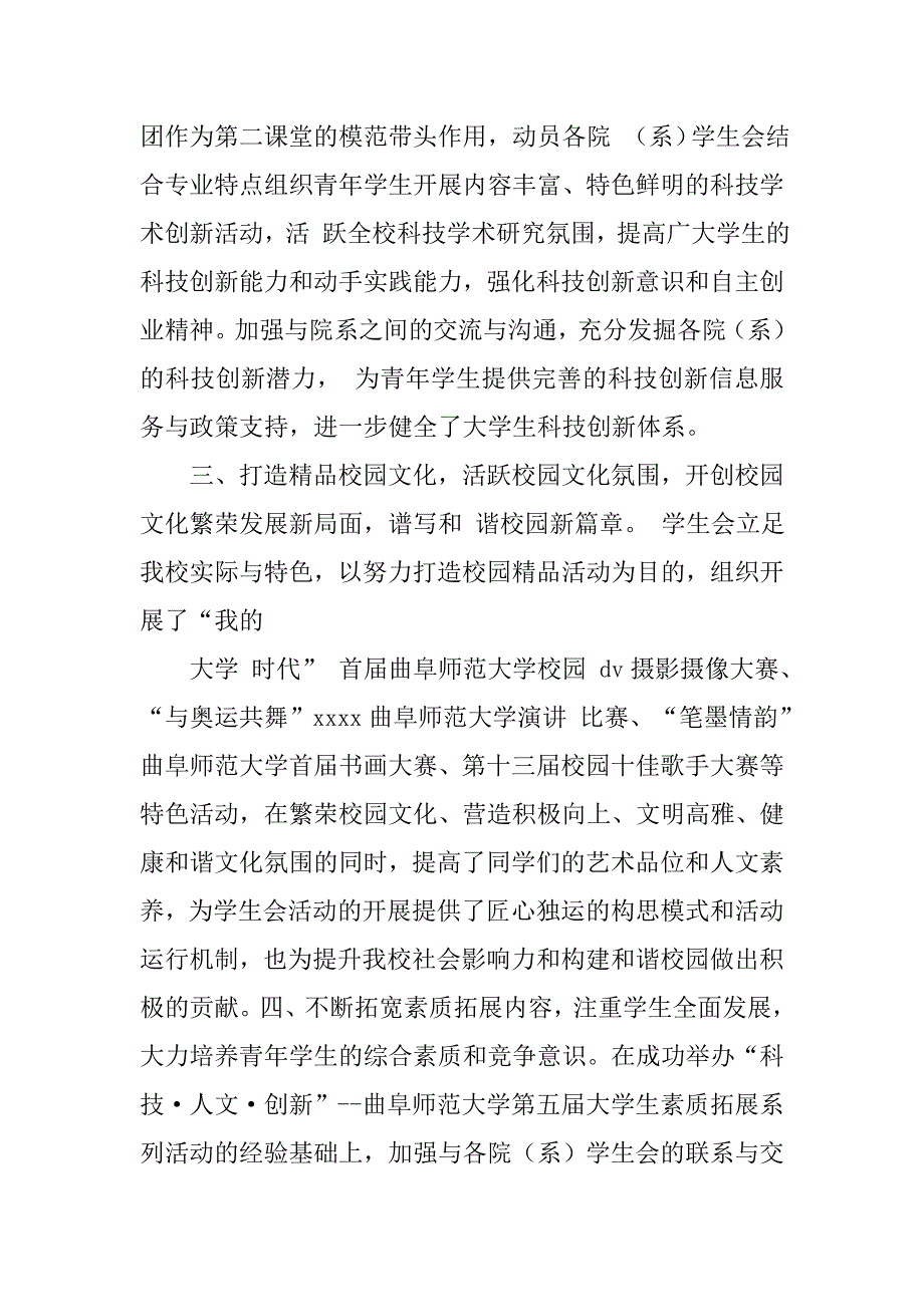 学生会内务部工作总结.doc_第4页