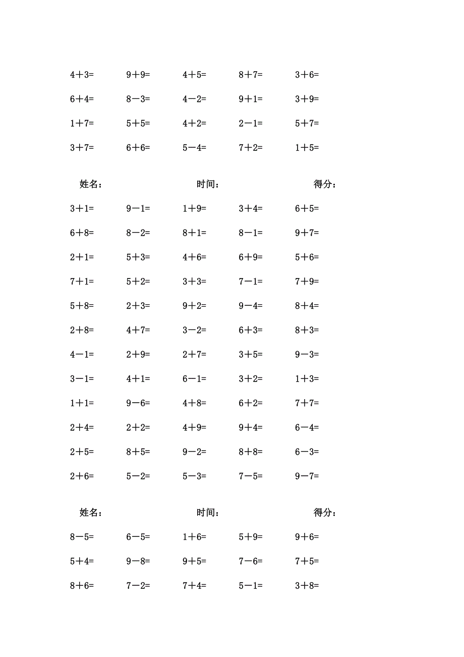 幼升小10以内的加减法面试专用_第2页