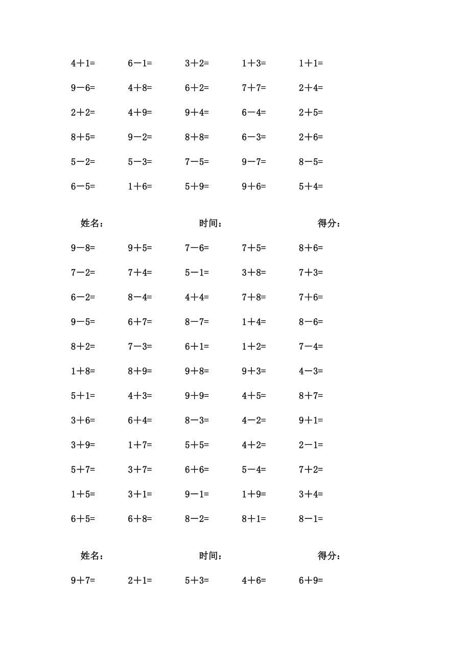 幼升小10以内的加减法面试专用_第5页