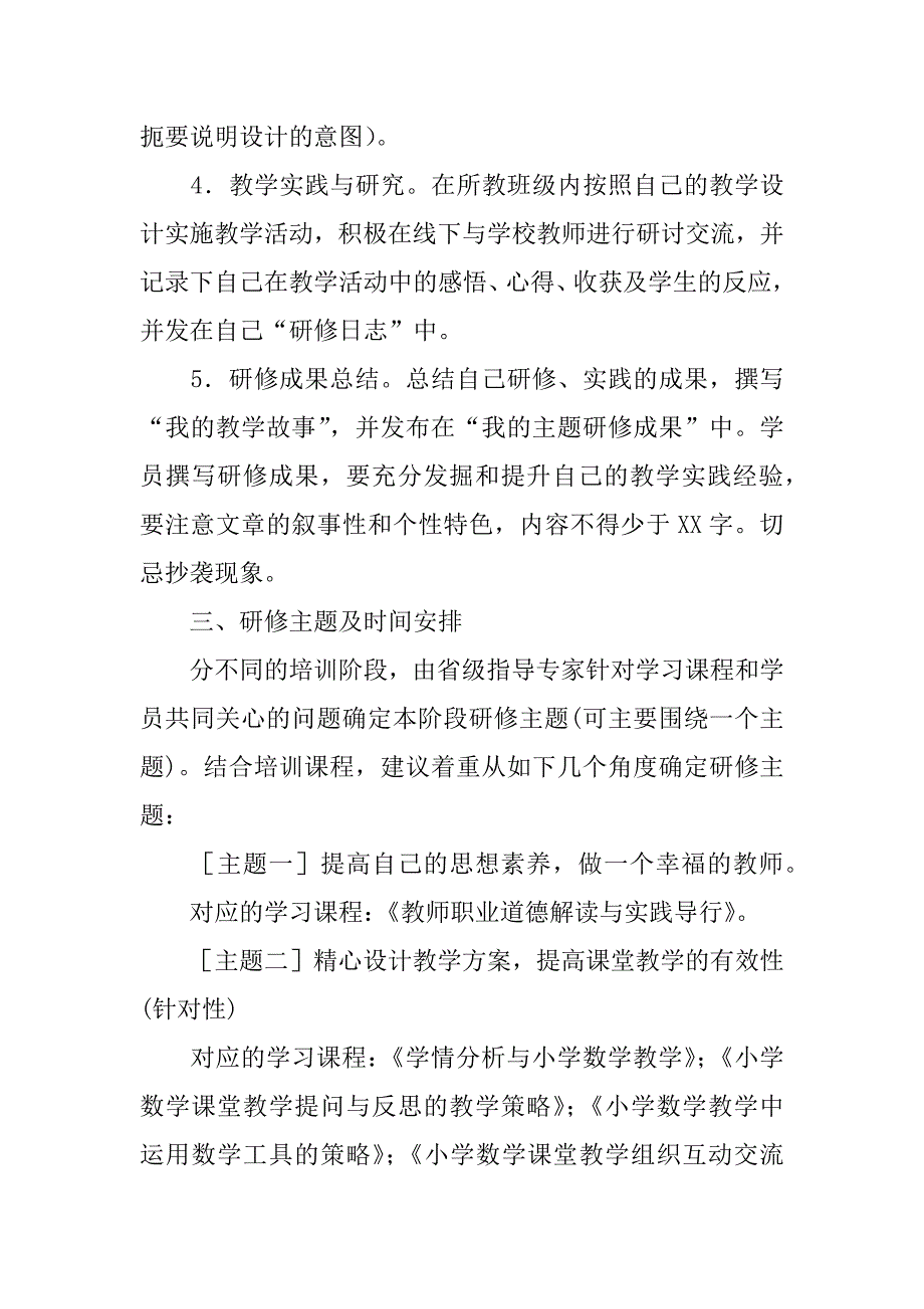 实验小学数学学科主题研修活动方案.doc_第2页