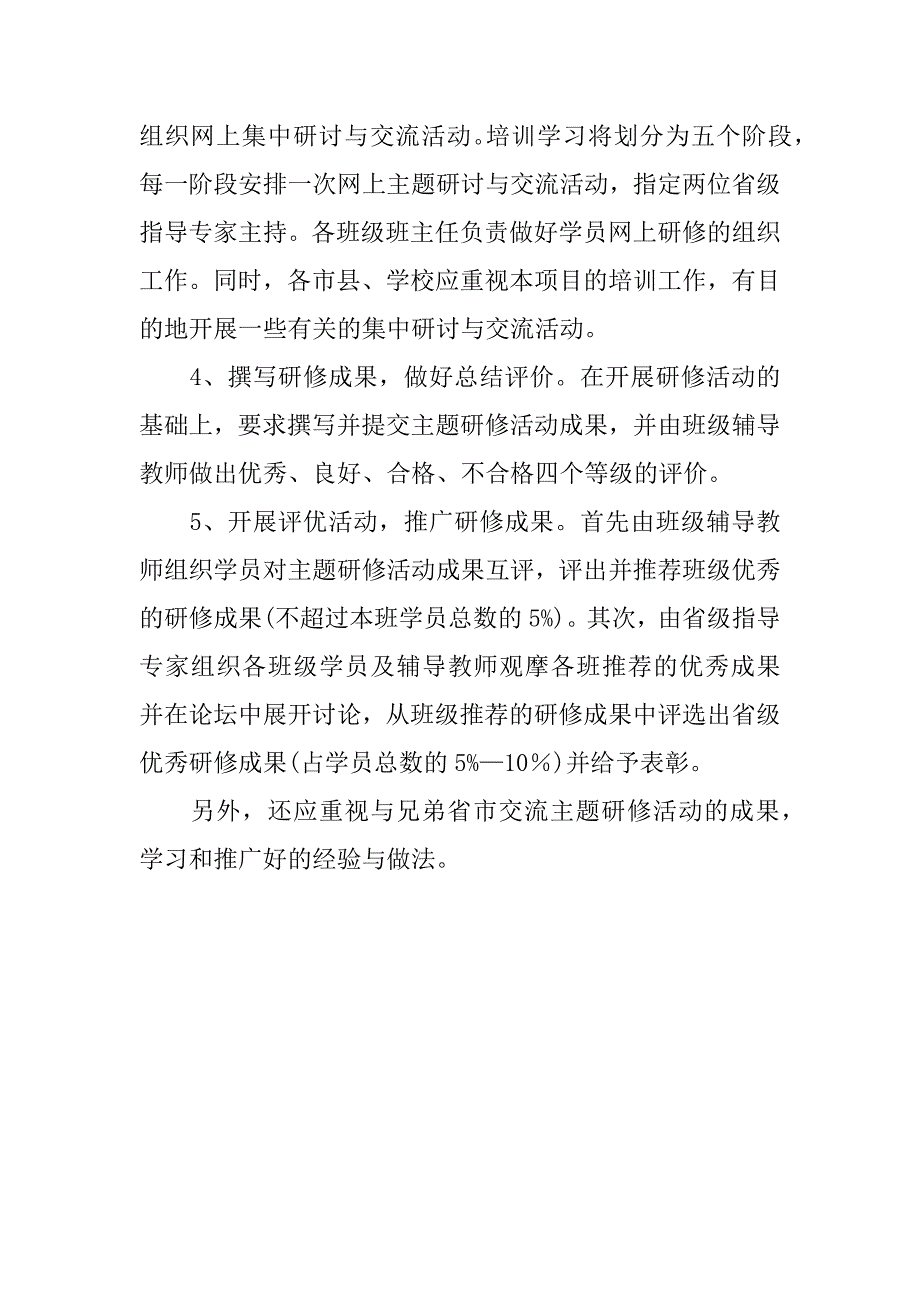 实验小学数学学科主题研修活动方案.doc_第4页