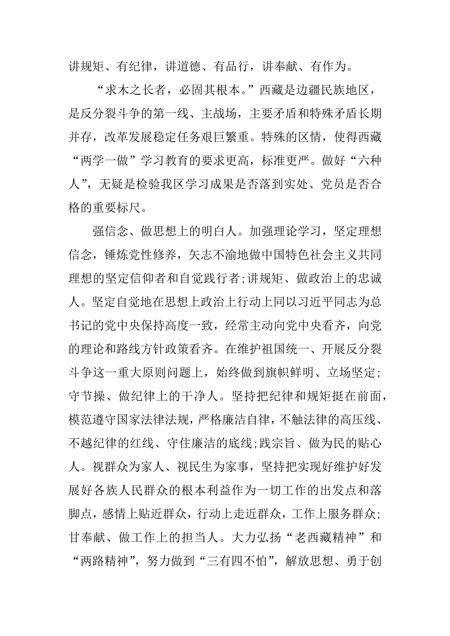 小学教师讲道德有品行专题讨论发言稿.doc_第4页