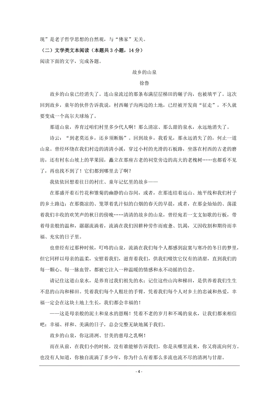 2017-2018学年高二下学期期中考试语文---精校解析Word版_第4页