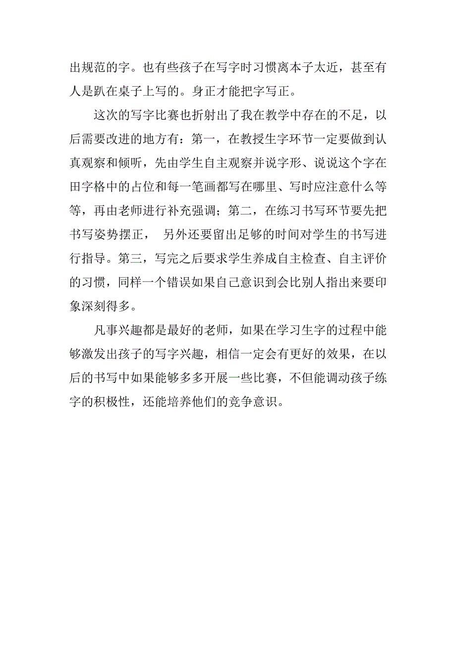 小学生写字比赛活动总结.doc_第2页