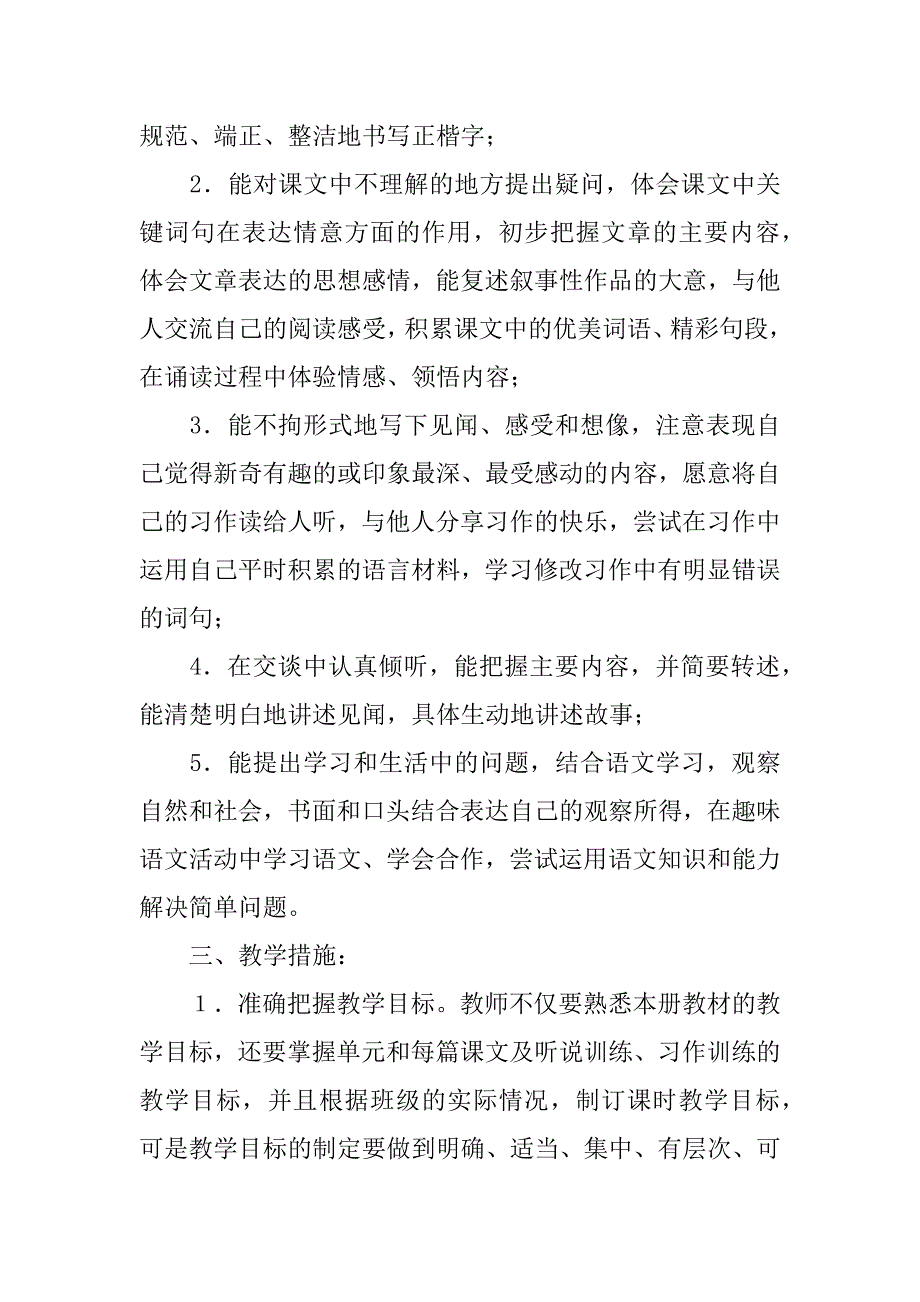 小学四年级语文下册计划.doc_第2页