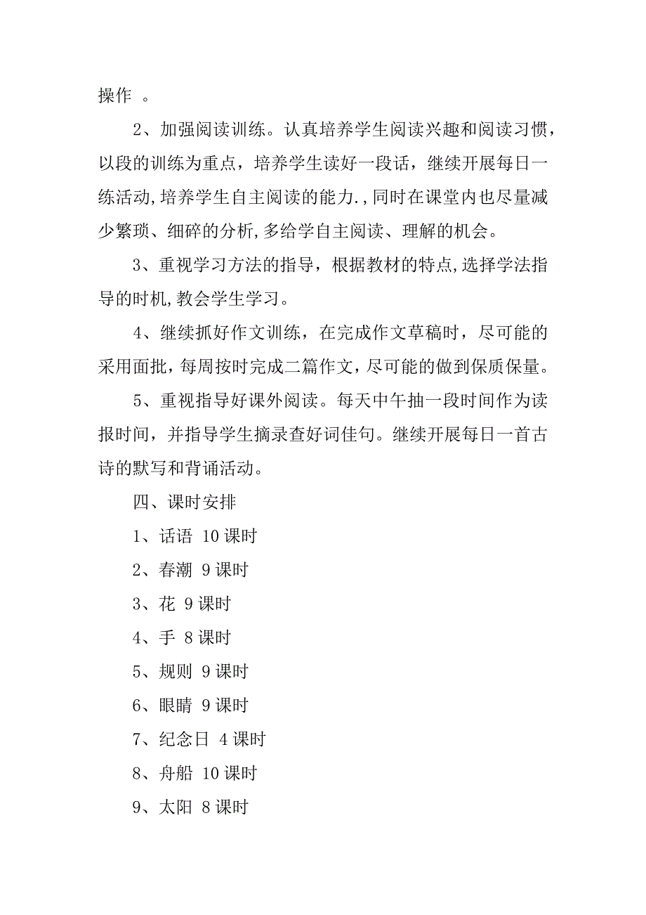 小学四年级语文下册计划.doc_第3页