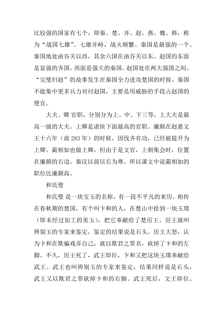 将相和的资料.doc_第2页