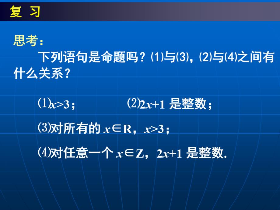 全称量词和存在量词(一)_第2页