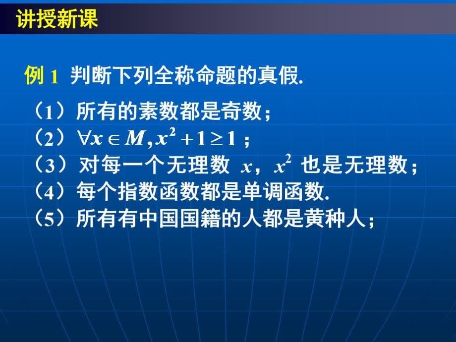 全称量词和存在量词(一)_第5页