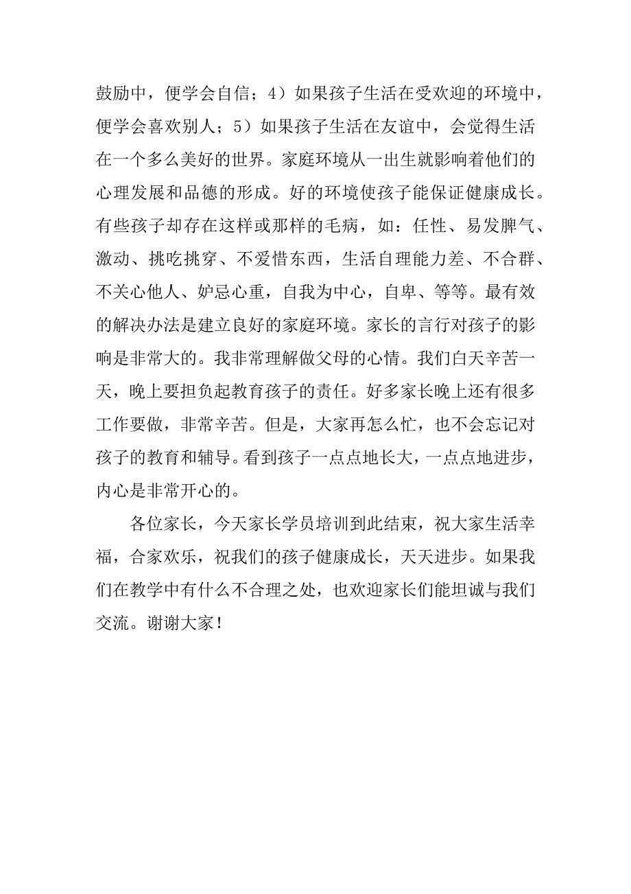 小学二年级家长会发言稿_4.doc_第2页