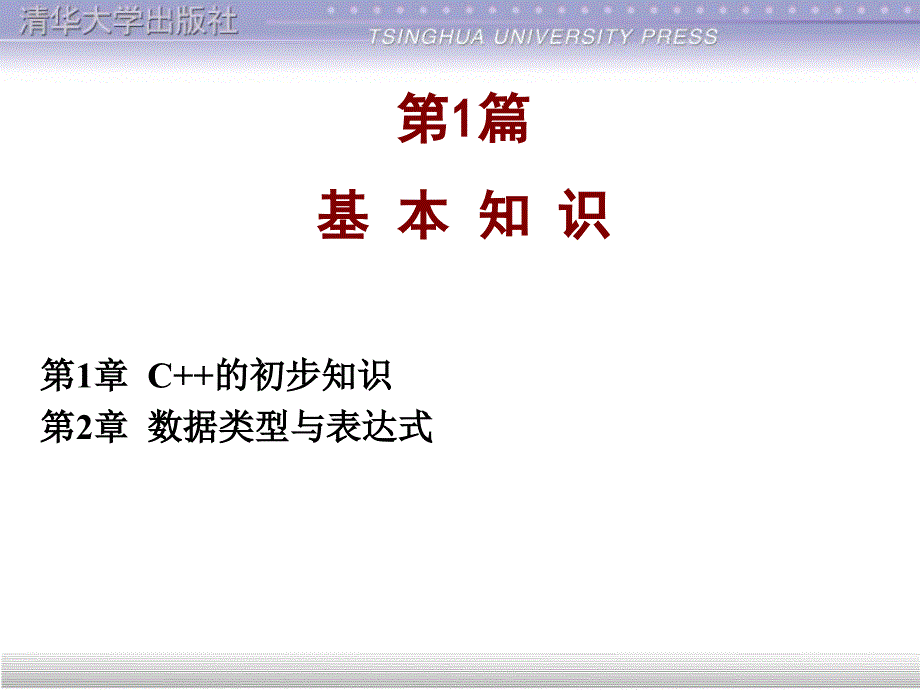 面向对象程序设计c的初步知识_第4页