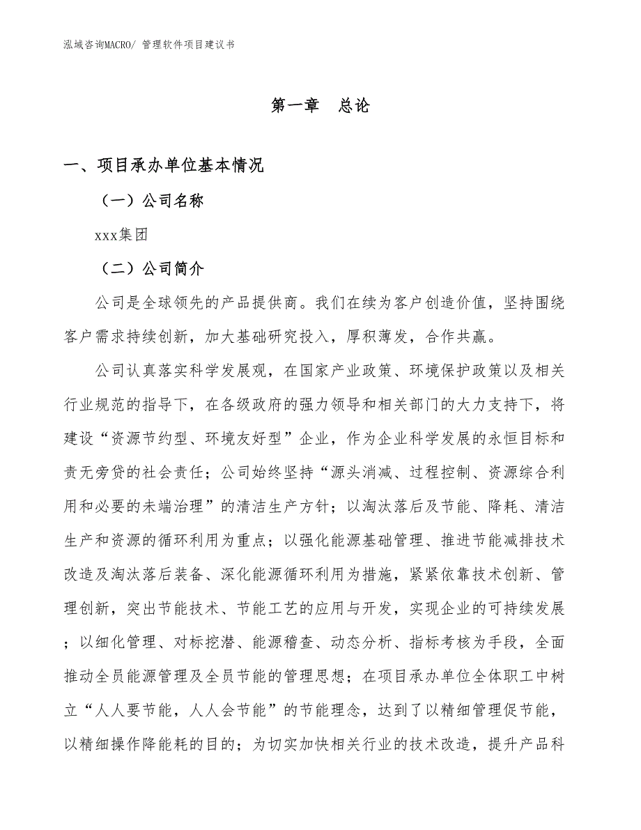 管理软件项目建议书(62亩，投资11800万元）_第3页