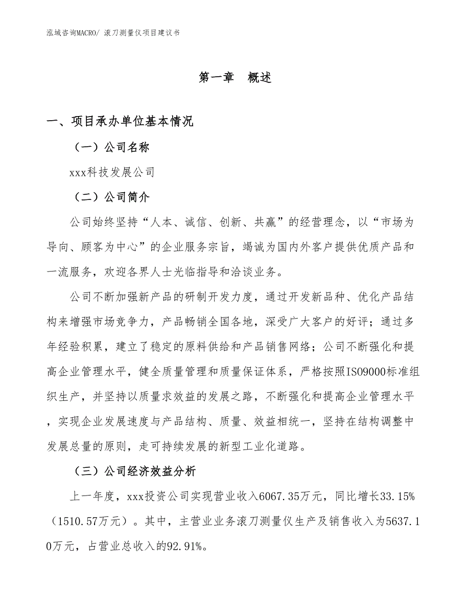 滚刀测量仪项目建议书(48亩，投资9400万元）_第3页