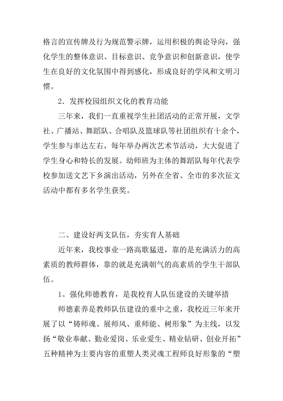 学校德育工作交流材料：优化育人环境 推进德育工作.doc_第2页