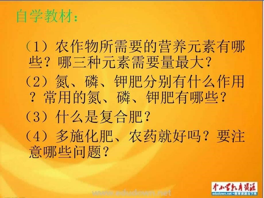 人教版化学九下《化学肥料》ppt课件1_第5页