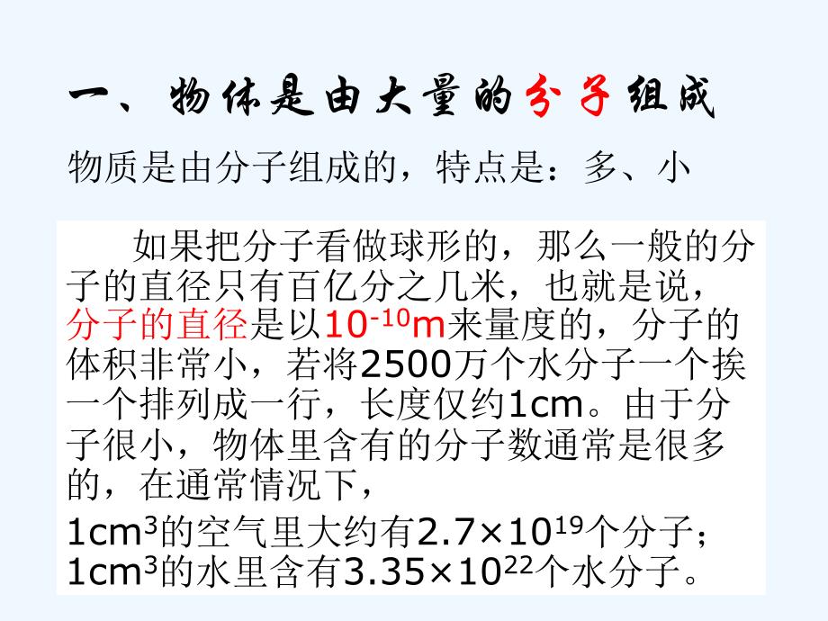 教科版初中物理九上1.1《分子动理论》ppt课件2_第3页