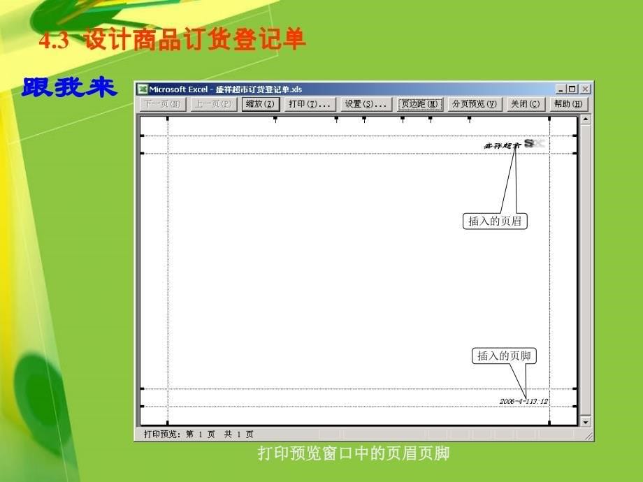 《信息技术的应用》ppt课件_第5页