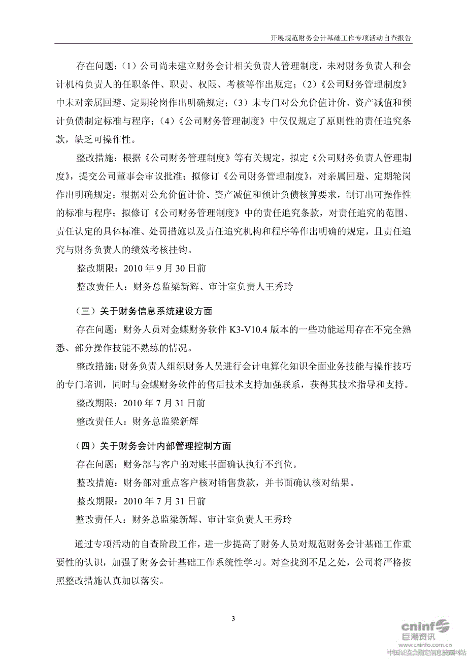 开展规范财务会计基础工作专项活动自查报告_第3页