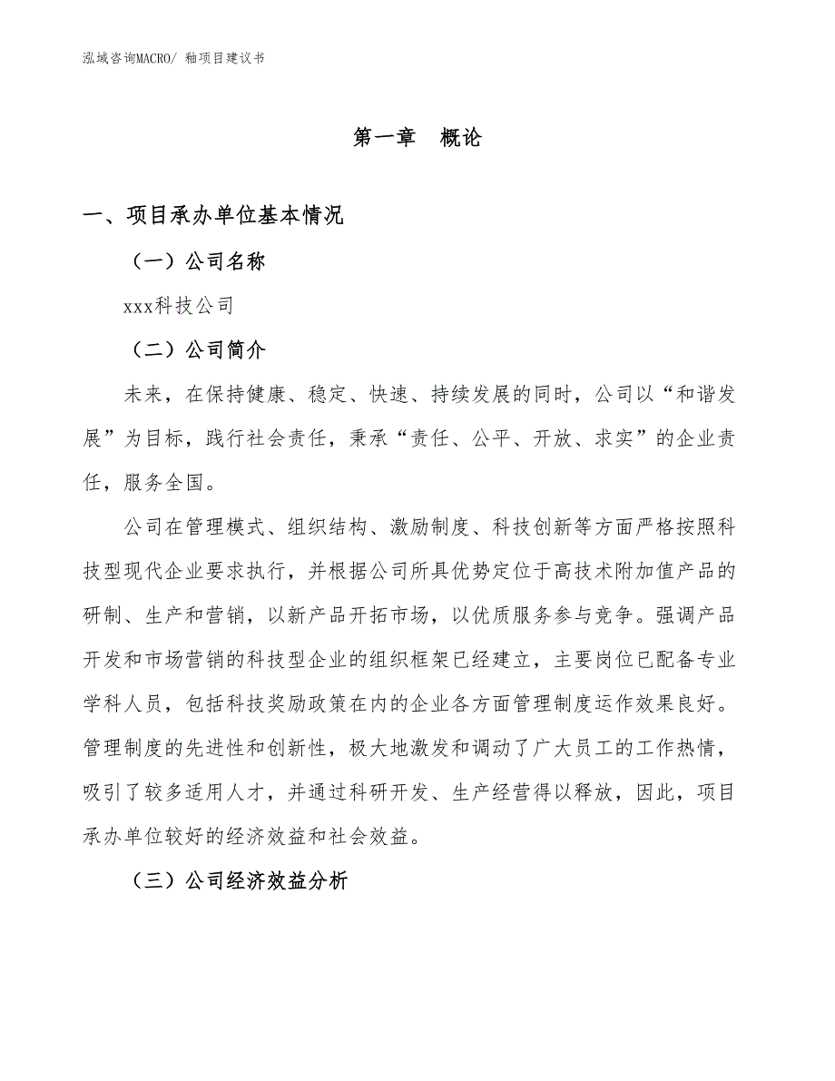 釉项目建议书(17亩，投资3400万元）_第3页