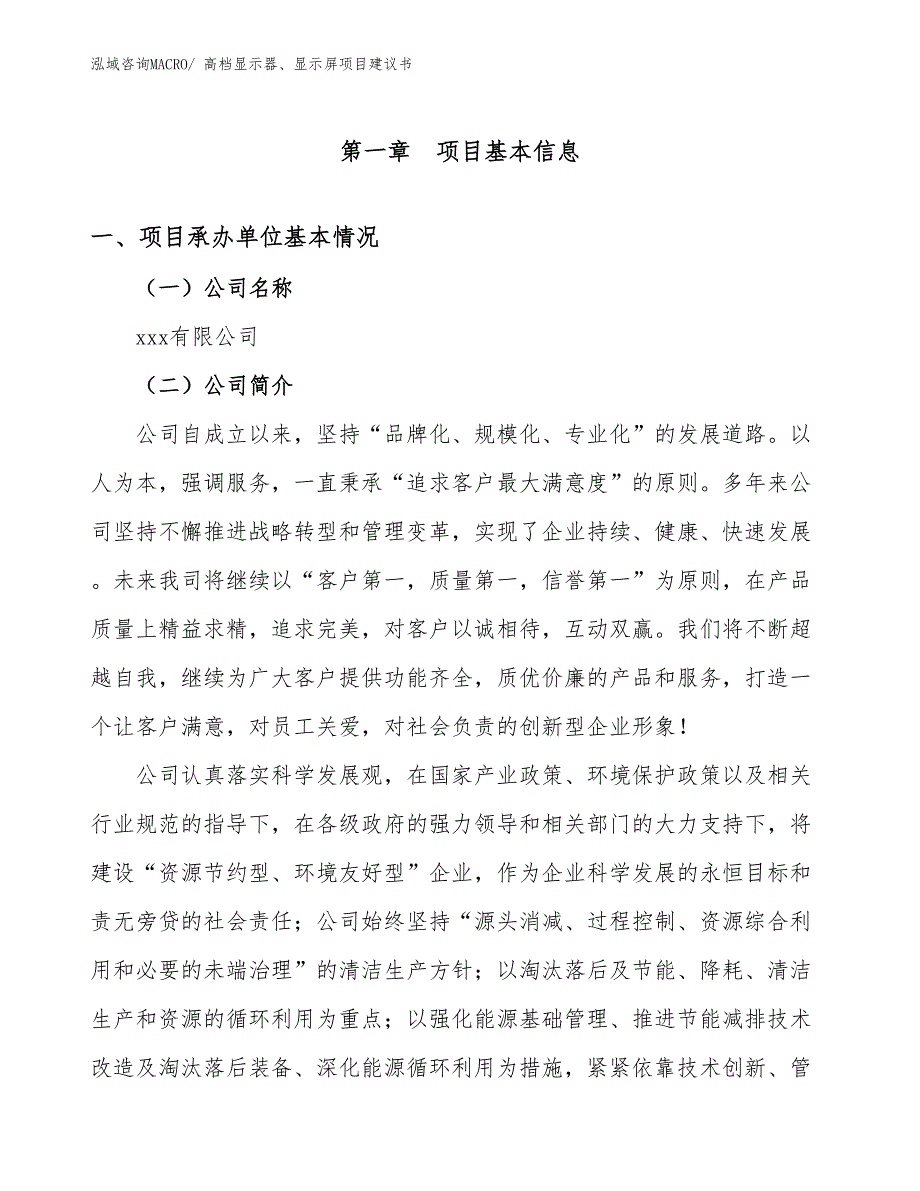 高档显示器、显示屏项目建议书(52亩，投资10500万元）_第3页