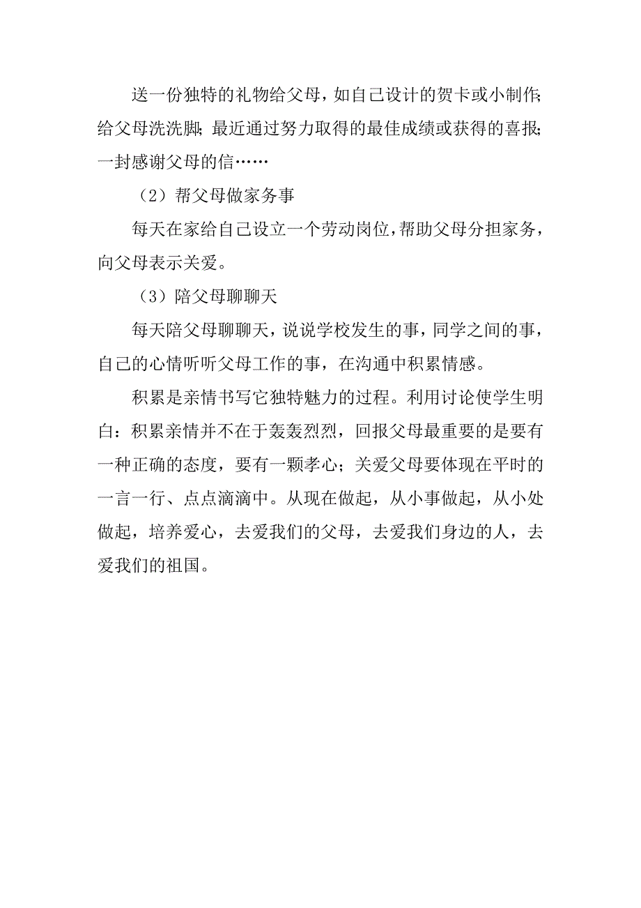 小学一年级二年级三年级母亲节中队活动方案.doc_第3页