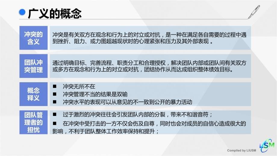 团队冲突管理本质分析、解决方式及实际案例_第5页