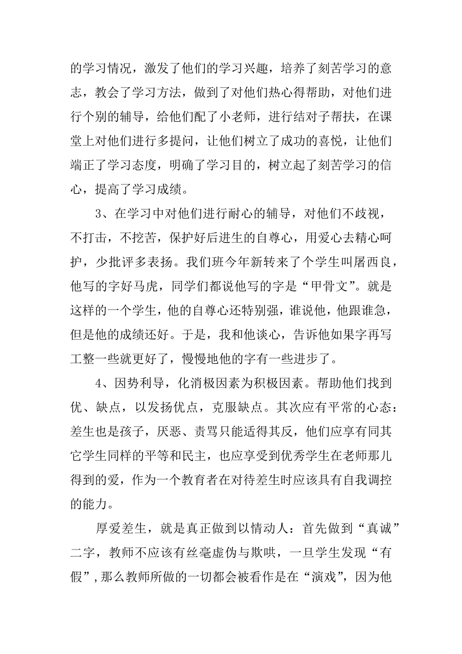 小学后进生转化工作总结_2.doc_第2页