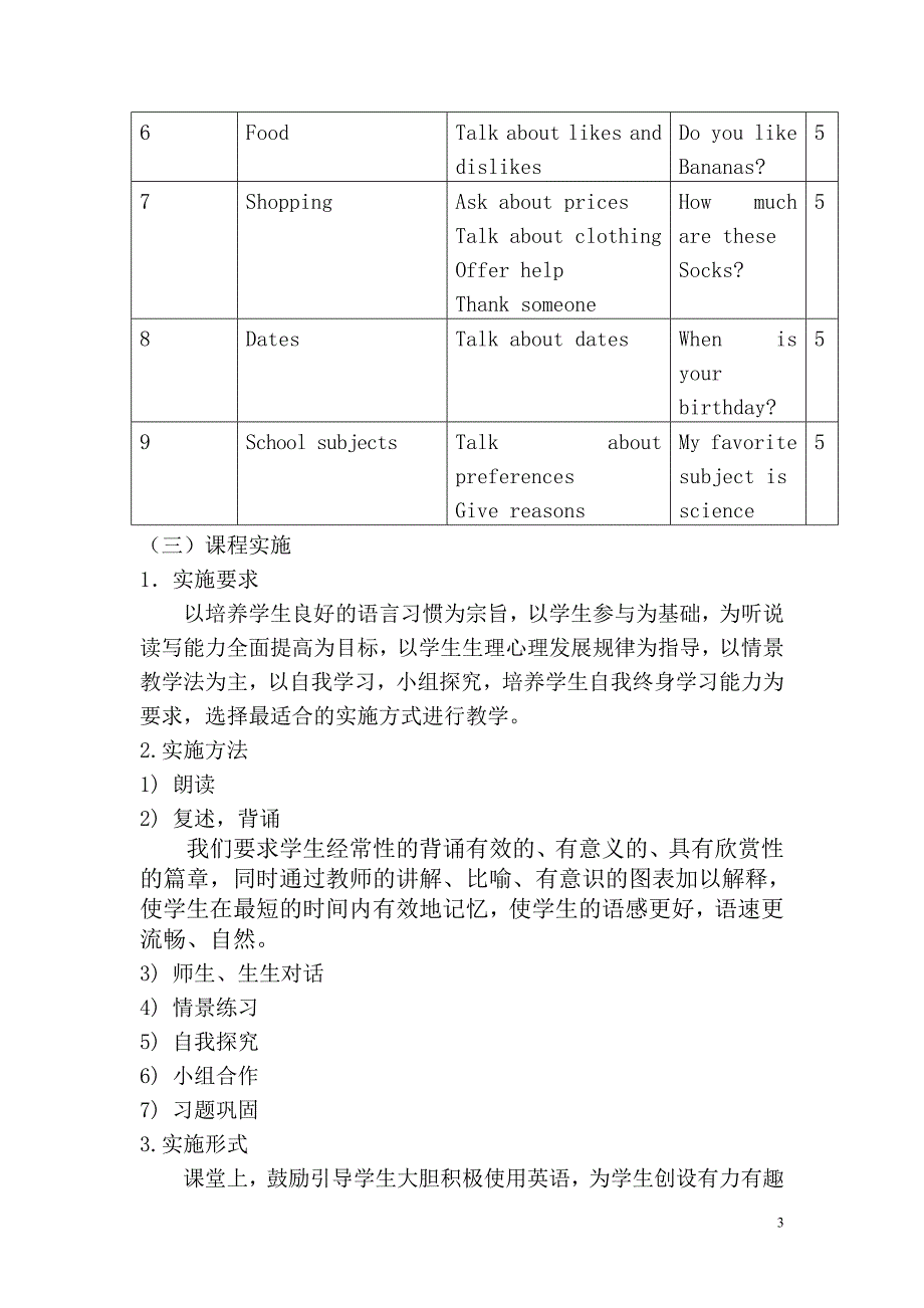 七年级英语课程纲要_第3页