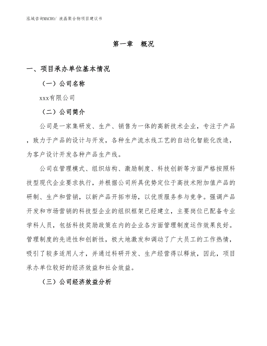 液晶聚合物项目建议书(63亩，投资15200万元）_第3页