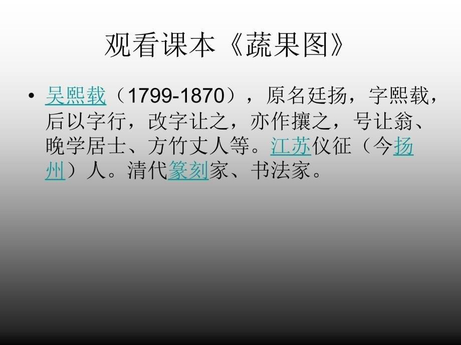 课借物寓意新人教美术八年级上册第三单元笔墨丹青_第5页