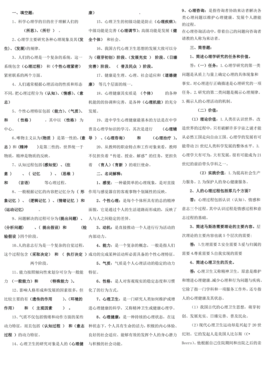 电大心理咨询入门全网最全答案_第1页