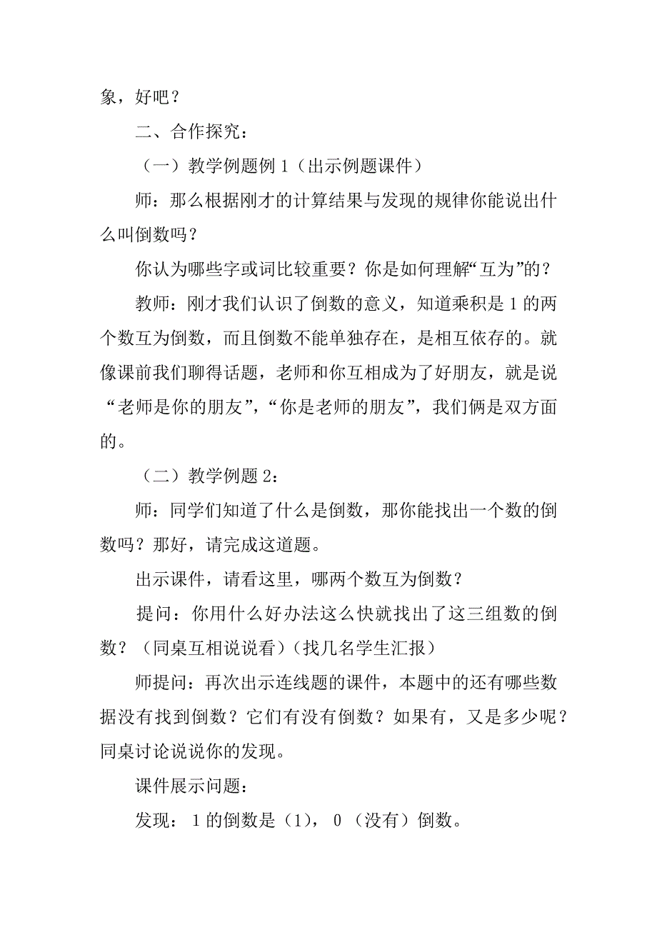 小学数学《倒数的认识》优秀教学设计.doc_第2页