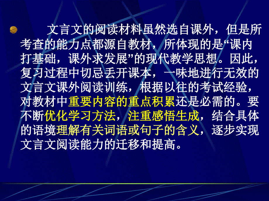 课时中考语文文言文复习一_第2页