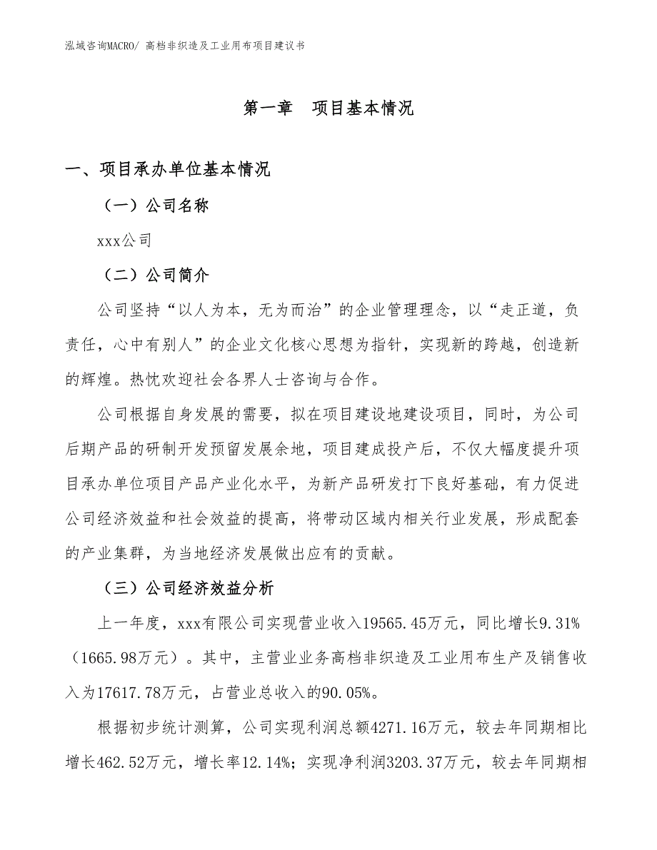 高档非织造及工业用布项目建议书(44亩，投资11000万元）_第3页