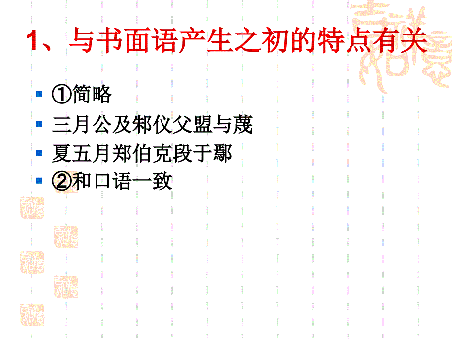 《古典文献的标点》ppt课件_第3页