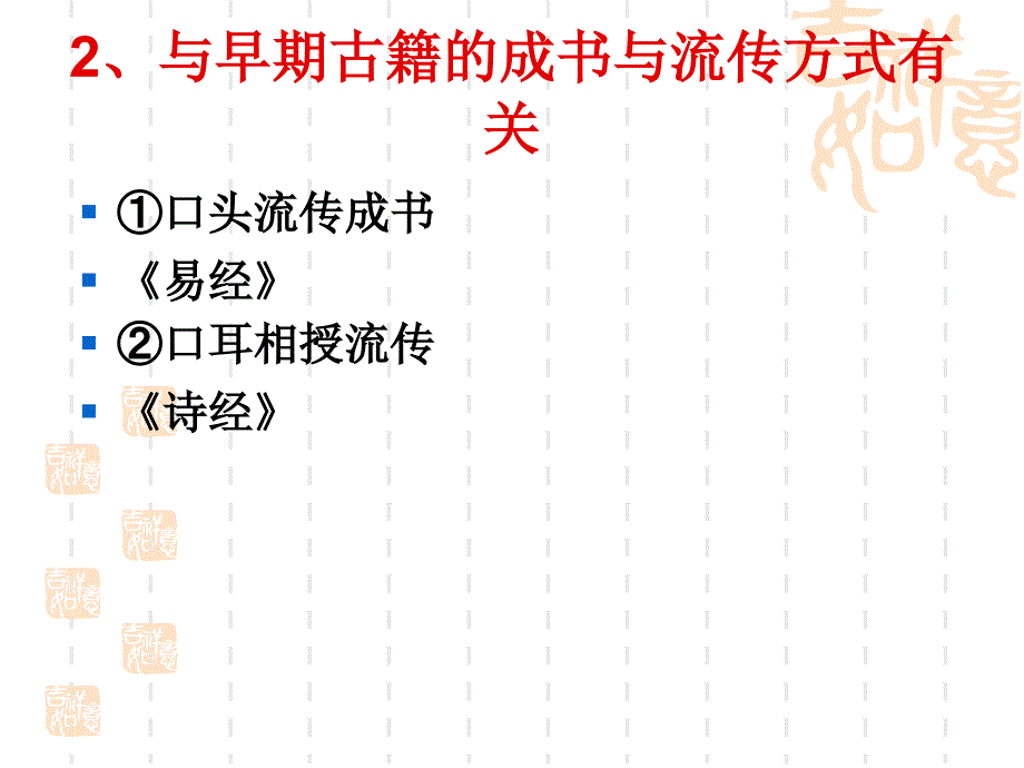 《古典文献的标点》ppt课件_第4页