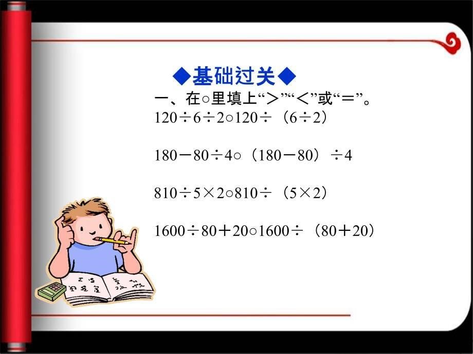 苏教四年级数学上册：练习十一复习课件_第5页