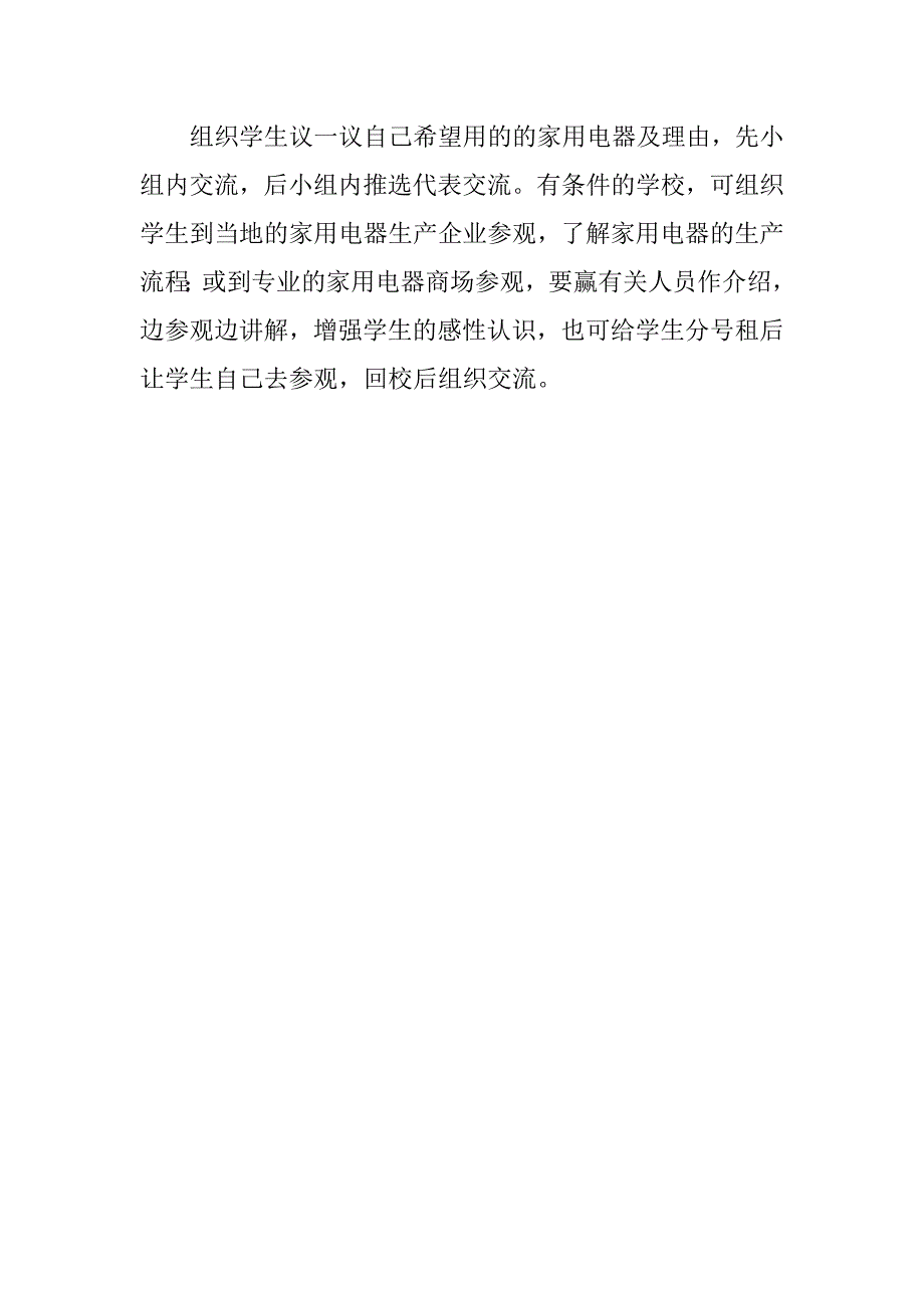 小学六年级上册劳动与技术全册教案下载.doc_第3页