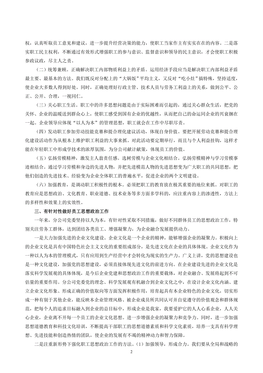 企业职工思想状况调查分析_第2页