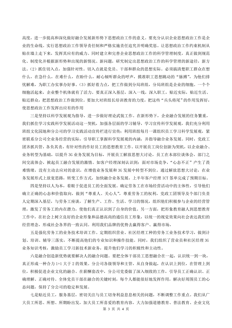 企业职工思想状况调查分析_第3页