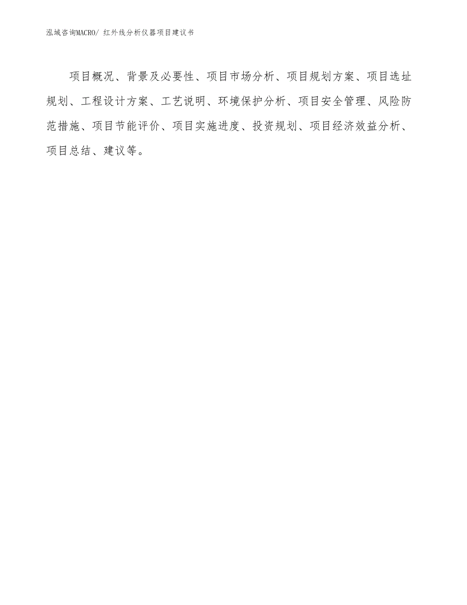 红外线分析仪器项目建议书(27亩，投资6000万元）_第2页