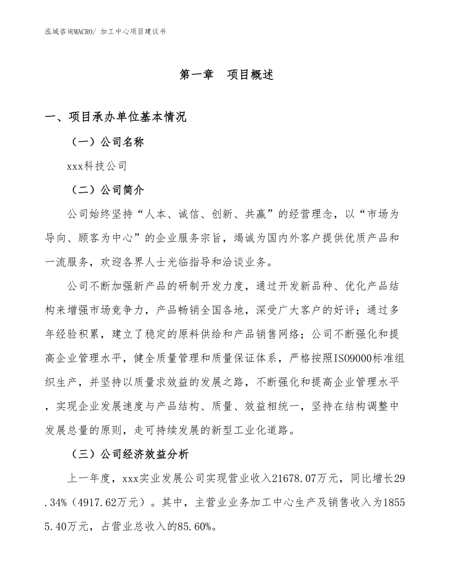 加工中心项目建议书(79亩，投资16700万元）_第3页