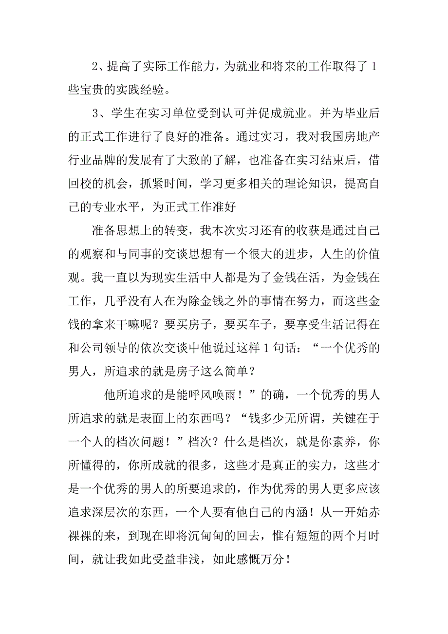 实习工作月总结.doc_第3页