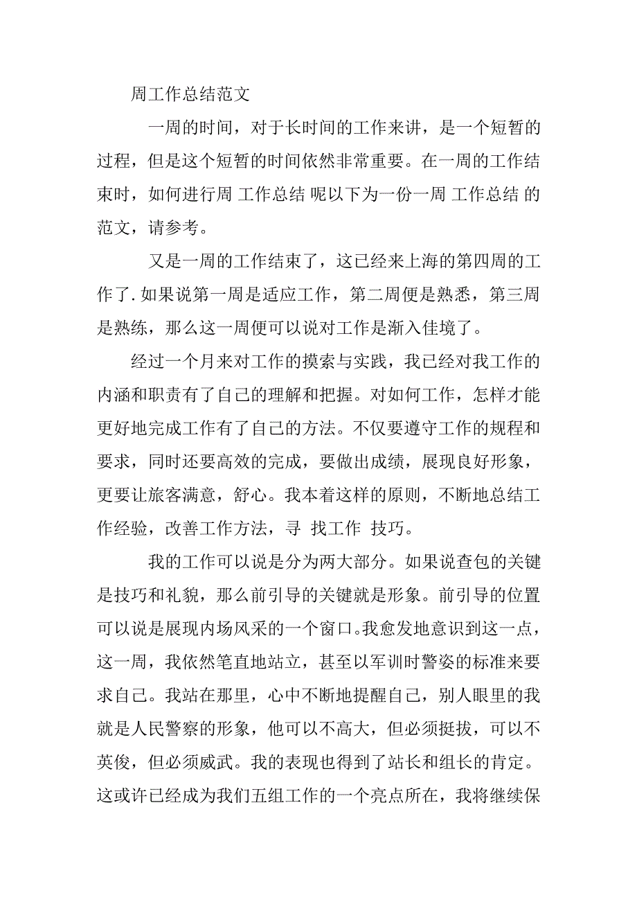 实习工作月总结.doc_第4页