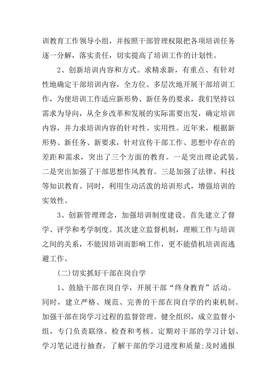 宣传培训工作心得体会.doc_第2页