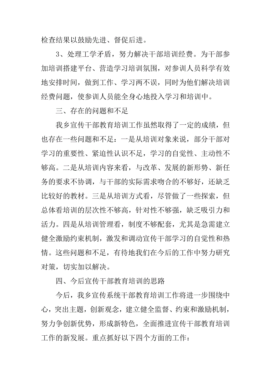 宣传培训工作心得体会.doc_第3页